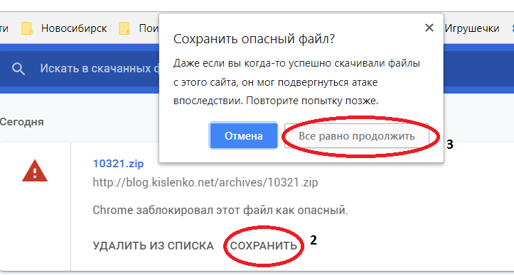 Разрешить скачивание файла, который google chrome блокирует