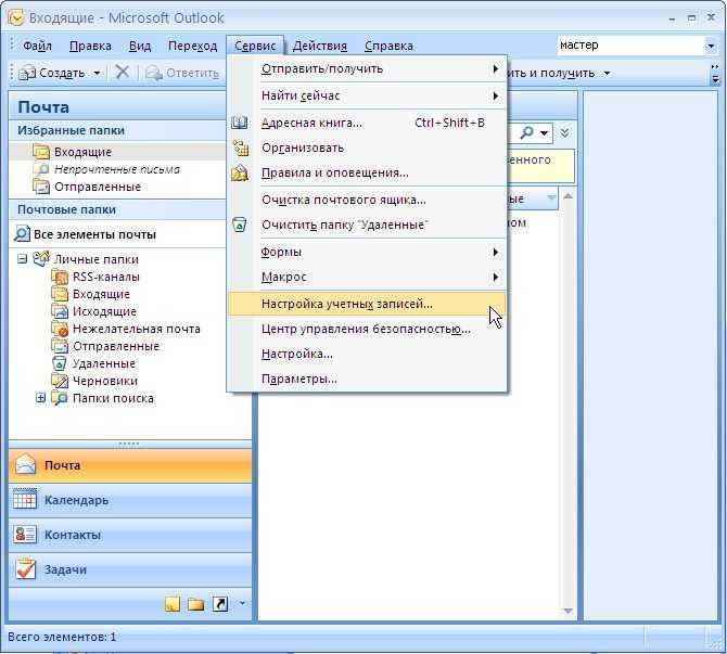 Настройка контактов в outlook: делаем всё быстро, легко и точно. импорт контактов в outlook