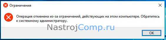 Как снять ограничение на запуск программ в windows 7
