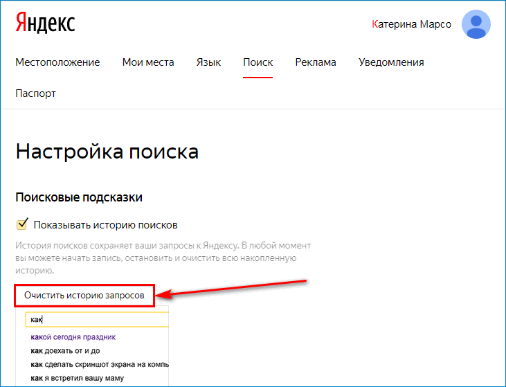 Как удалить историю запросов в яндексе на телефоне (андроид и ios)