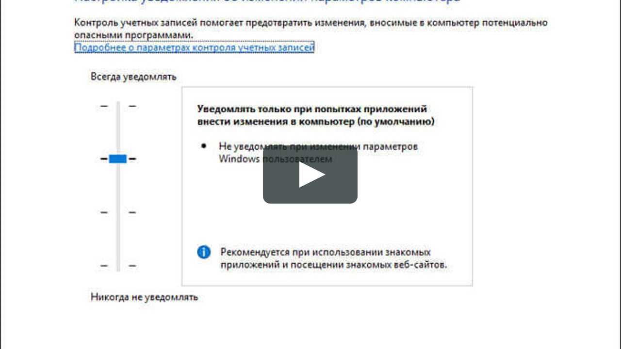 Почему нужно отключить uac в windows 10?