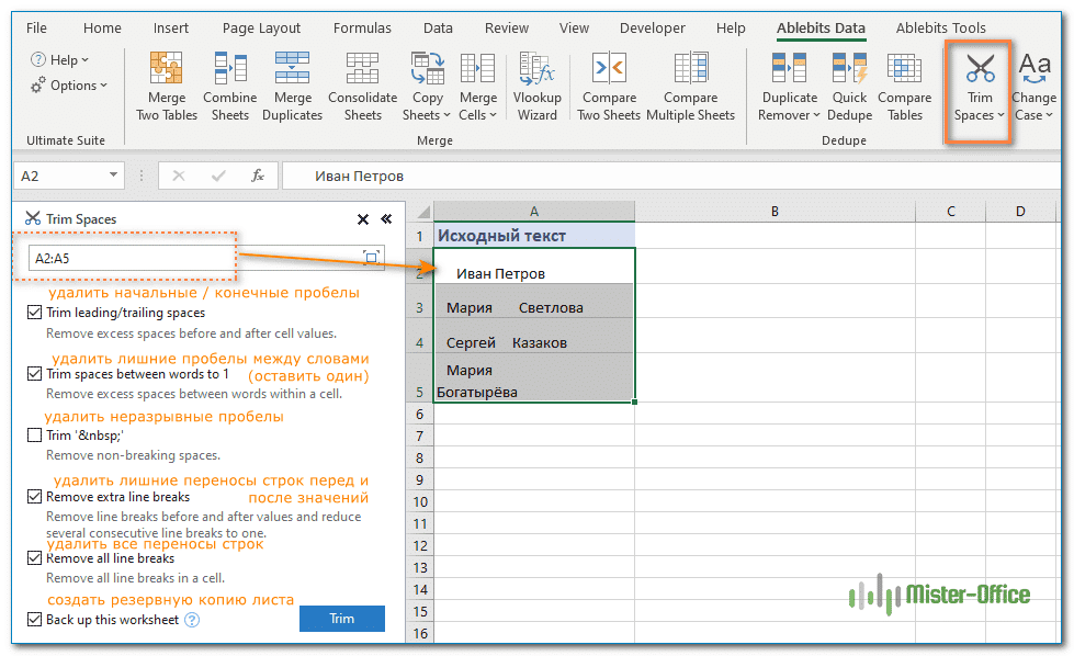 Как убрать пробелы в числах в ms excel? формула не считает и выдает ошибку