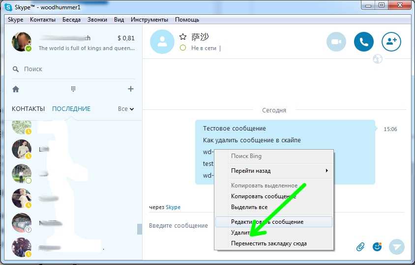 Как удалять сообщения в skype - wikihow