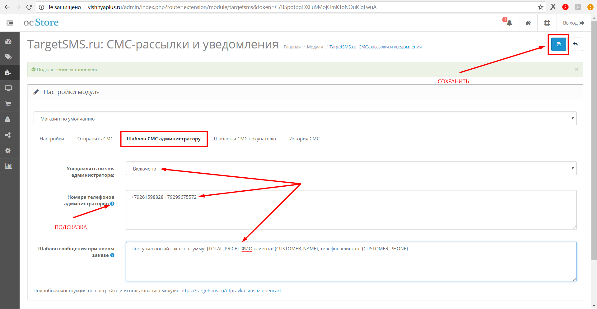 Не приходит уведомление о заказе opencart. отправка смс и email из opencart. пополнение баланса смс-рассылок