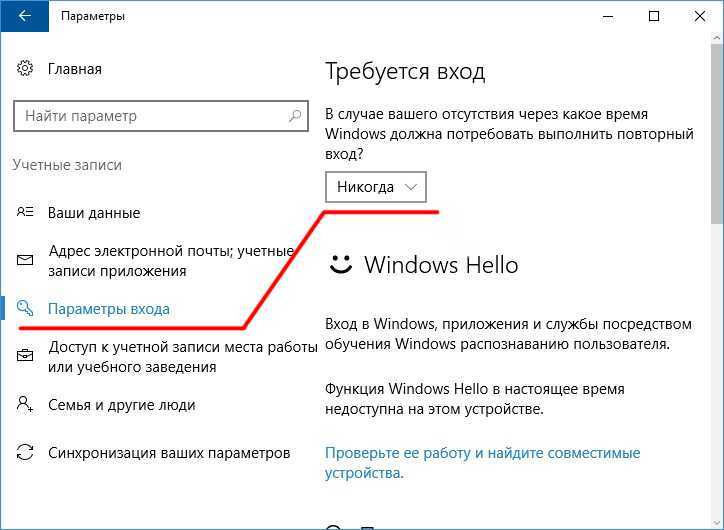 Как убрать пароль при входе windows 10