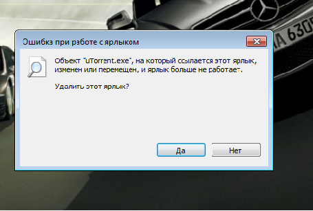 Ярлык программы не работает