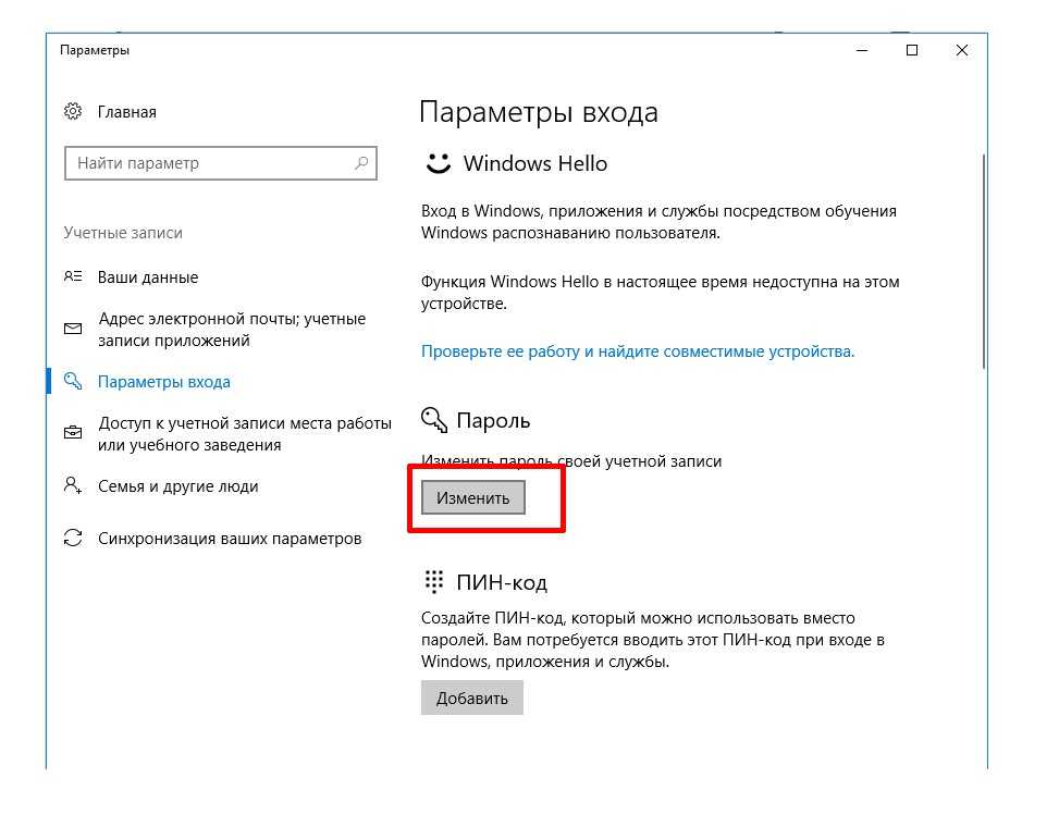 Как изменить пароль к учетной записи в windows 10 - msconfig.ru