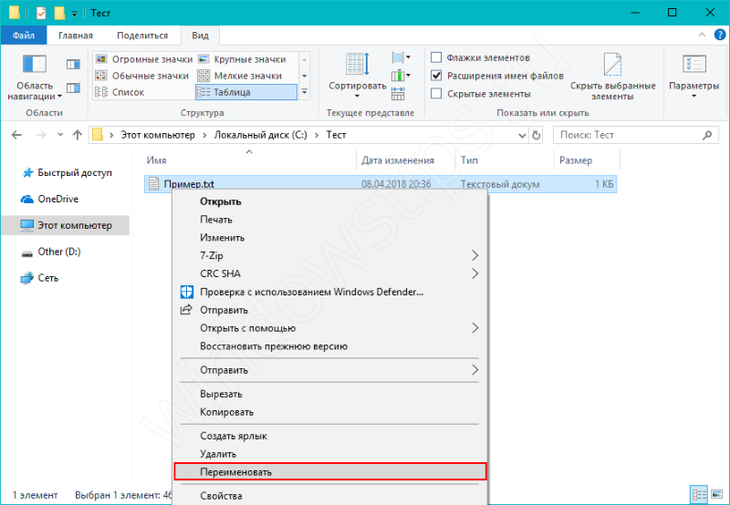 Как открыть или изменить расширения файлов в windows