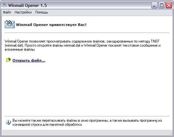 Что такое winmail.dat и как его открыть на mac? - wfpc