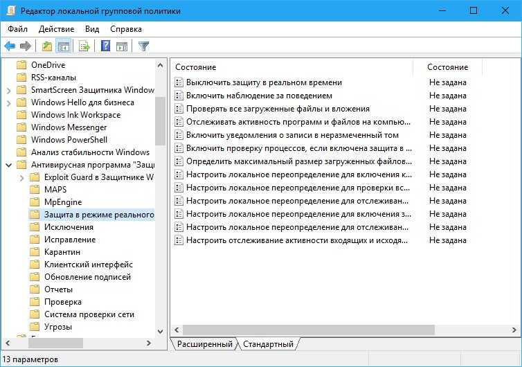 Защитник windows заблокирован групповой политикой как разблокировать