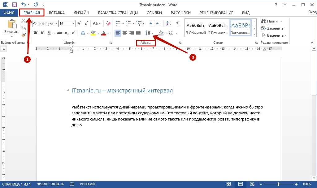 Как в ворде уменьшить расстояние между строками за несколько шагов? - comp-genius.ru
