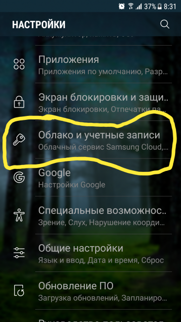 Где корзина в телефоне самсунг