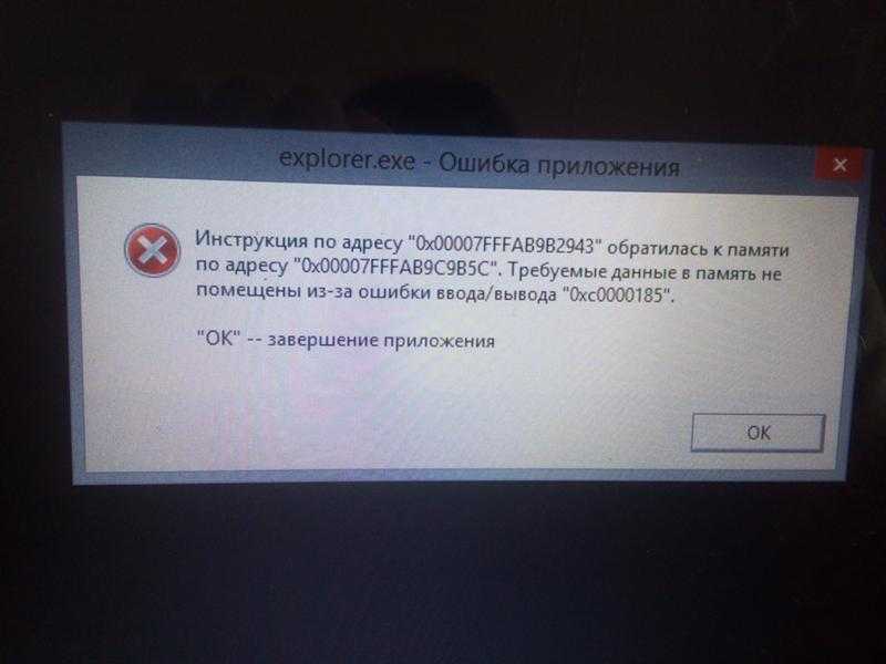 Как убрать ошибку при системном вызове explorer.exe в windows 10
