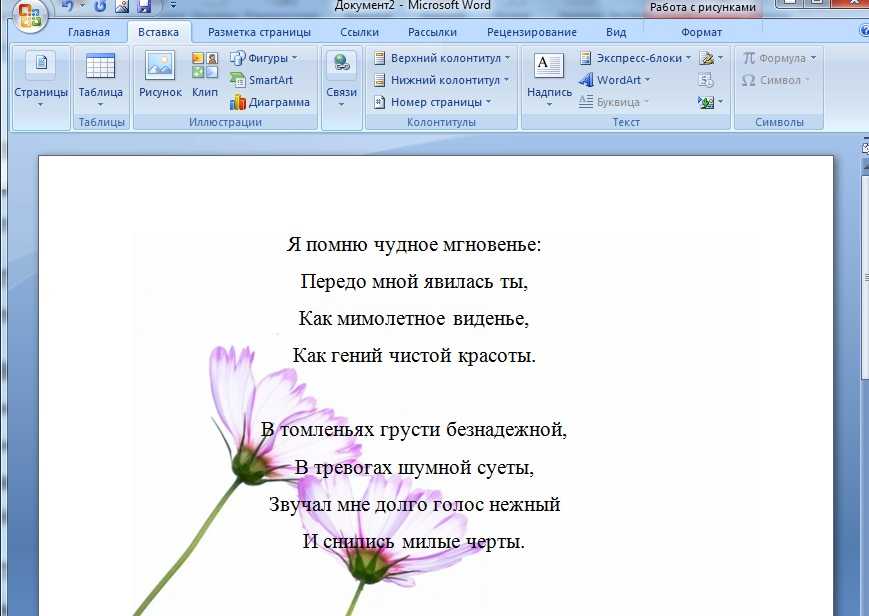 Как в ворде написать текст на картинке