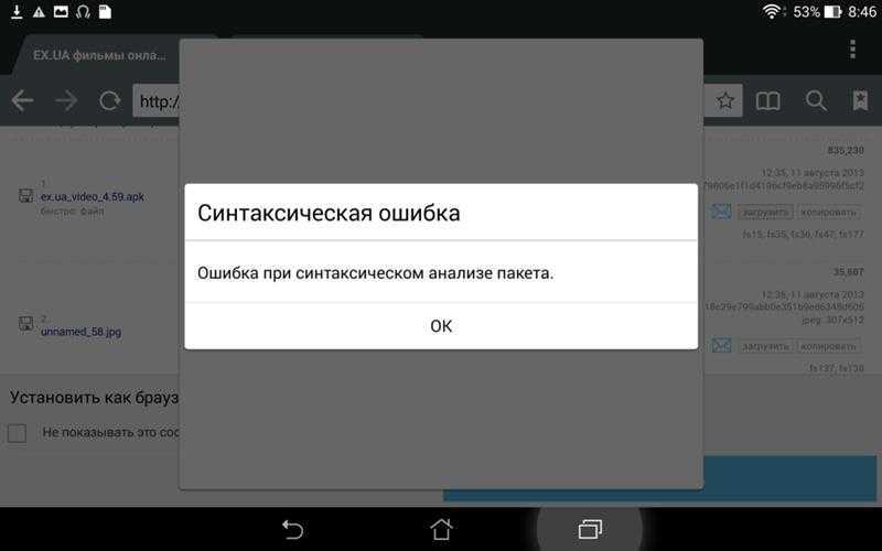На android ошибка при синтаксическом анализе пакета - решение что делать | a-apple.ru