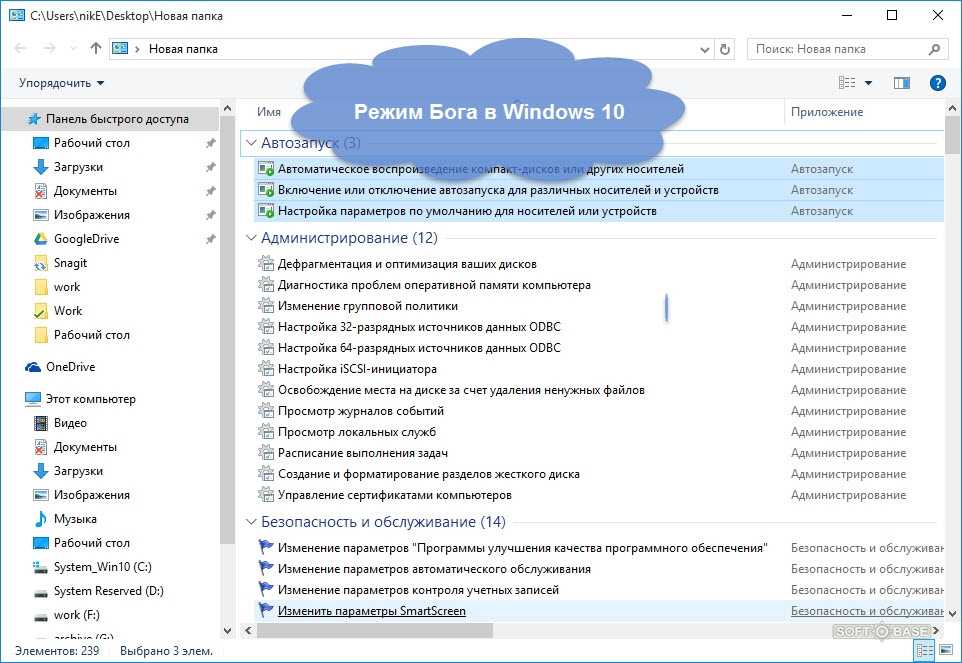 «режим бога» в windows – что это такое и как его включить в windows 10? | info-comp.ru - it-блог для начинающих