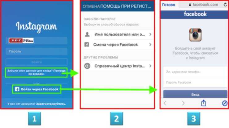 Восстановление доступа, забытого пароля в инстаграме