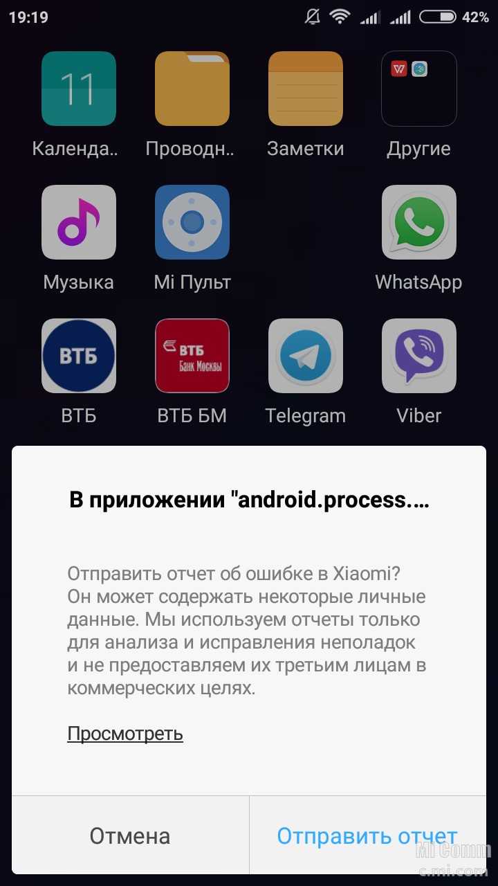 Как исправить ошибку com.android.phone