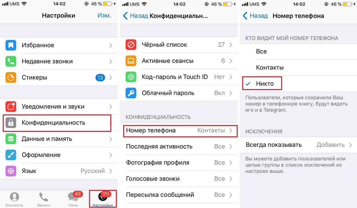 Как скрыть номер в телеграмме при общении