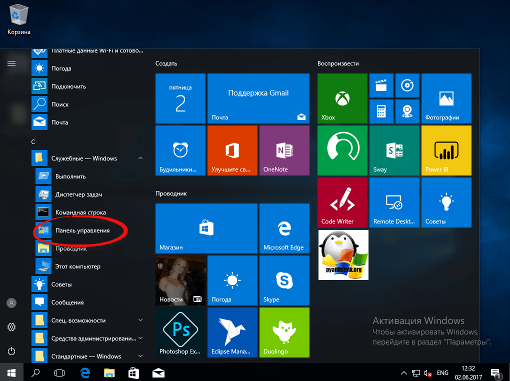 Где находится панель управления в windows 10