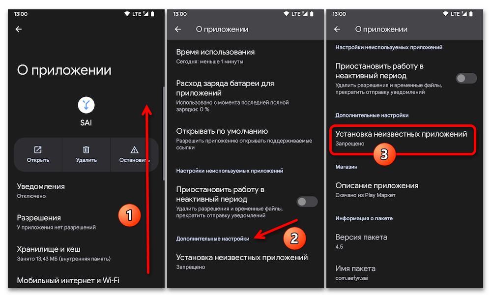 Как отключить защиту приложений на андроид