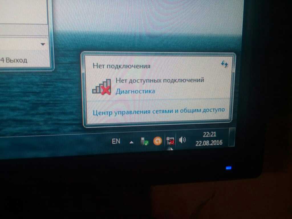Нет доступных подключений на ноутбуке windows 8
