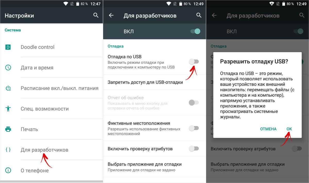 Как включить отладку по usb на android телефоне и планшете