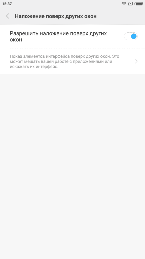 Отключаем наложения в android. боремся с ошибкой «обнаружены наложения» на устройстве андроид