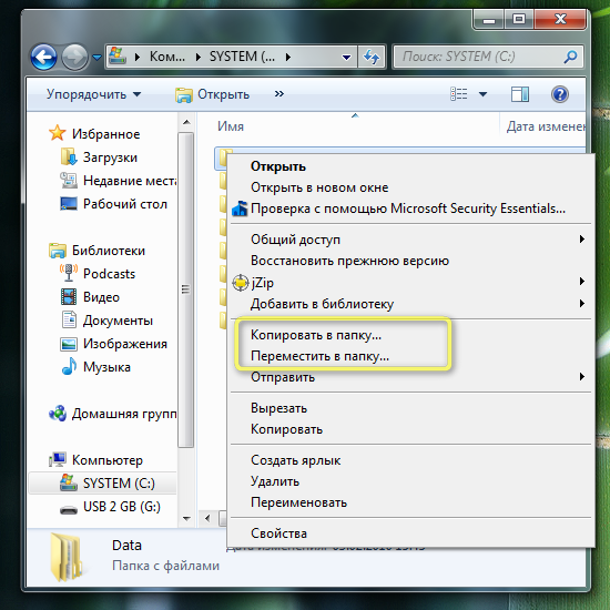 Как добавить пункты (команды) в контекстное меню проводника windows