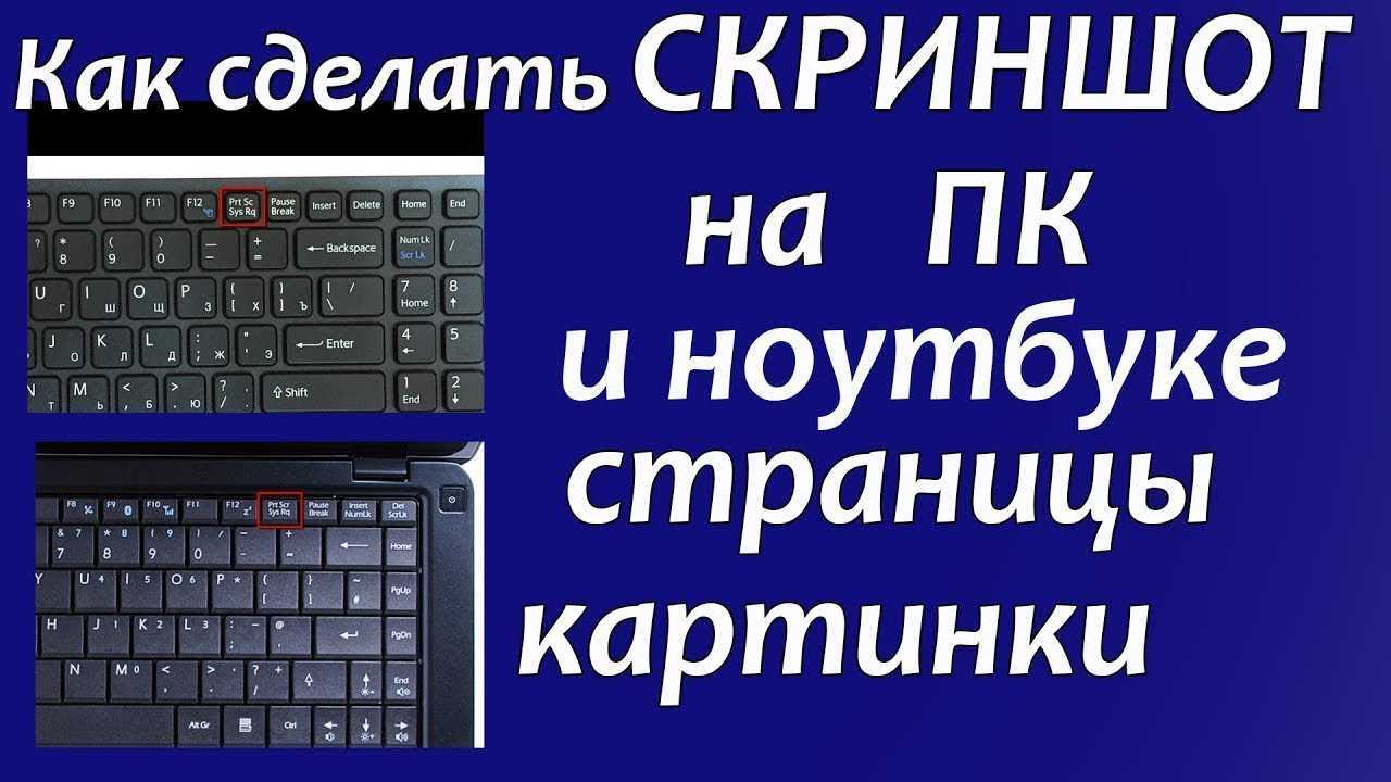 Как сделать скриншот с компьютера или ноутбука: 10 простых способов
