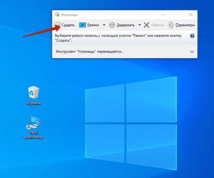 Как сделать скриншот экрана на компьютере на windows 10: куда сохраняются на ноутбуке