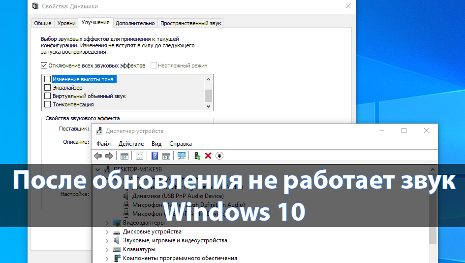 10 способов исправления ошибок, из-за которых на виндовс 10 не работает звук