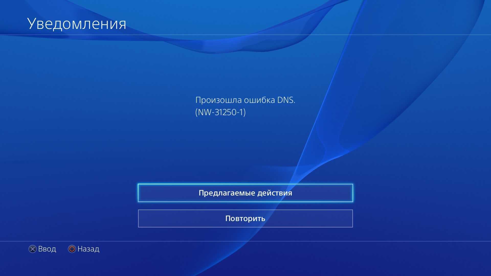 E 8210604a ошибка ps4 при покупке , при загрузке. что делать, как исправить