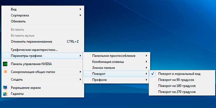 Перевернулся экран ноутбука с windows. как вернуть нормальную картинку? | виртуализация и облачные решения