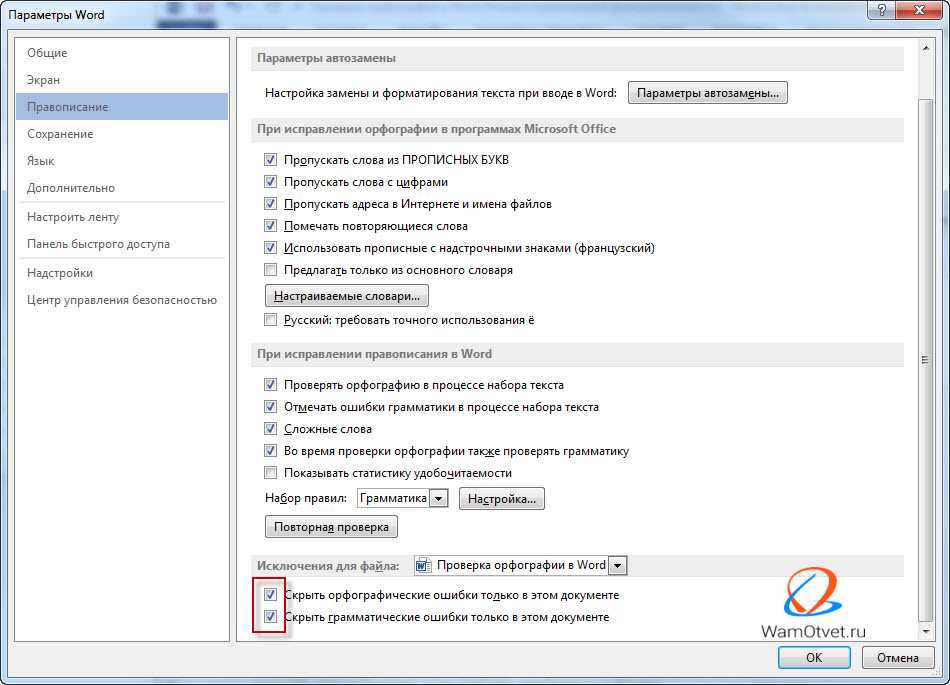 Как сделать проверку правописания в word 2010? - t-tservice.ru