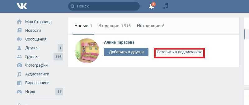 Сообщение при добавлении в друзья вконтакте. как написать сообщение в вк, если доступ ограничен? связаться с пользователем через уведомления
