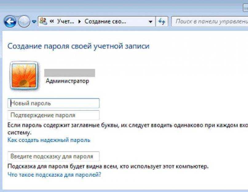 ? как поставить пароль на ноутбук, чтобы защитить данные