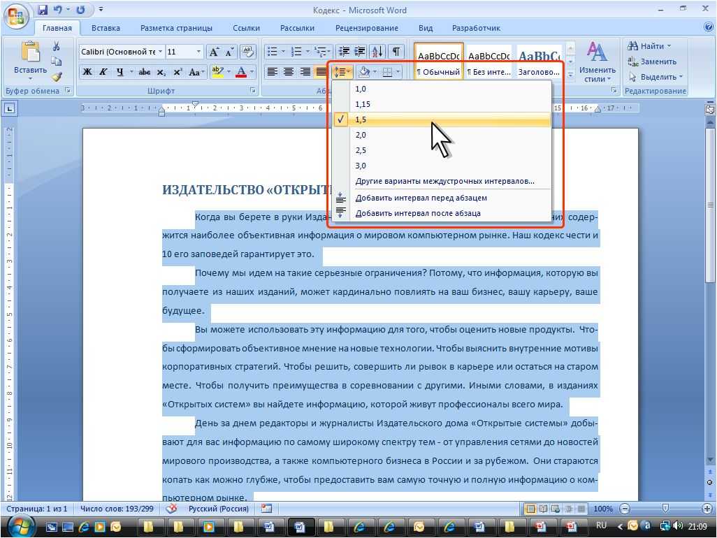 Как сделать расстояние между строк меньше в word? - t-tservice.ru