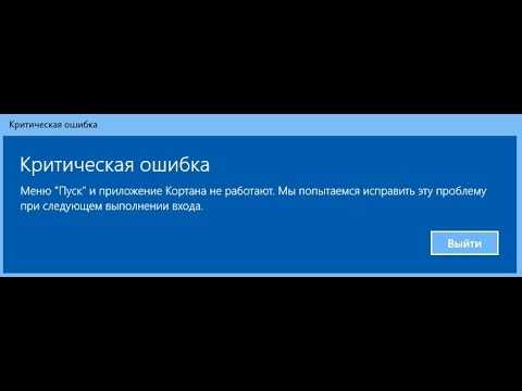 Критическая ошибка меню пуск в windows 10: способы устранения, причины возникновения