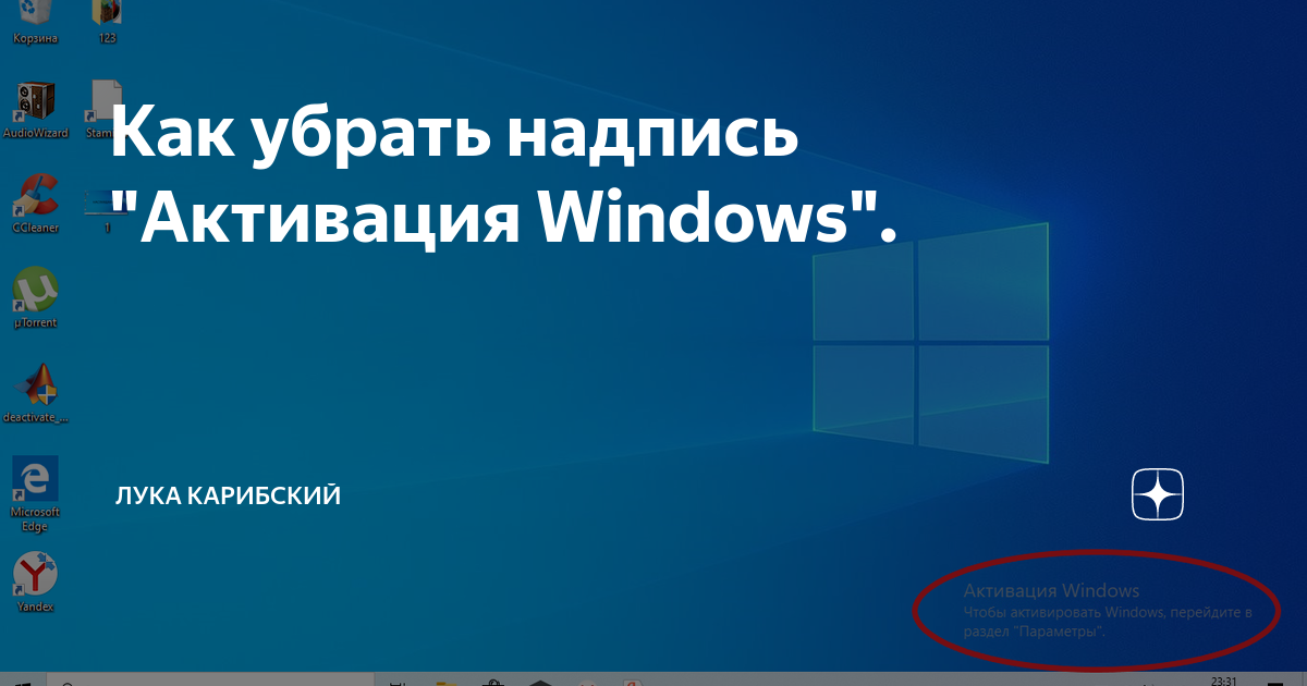 Как отключить уведомление об активации windows 10: простые, но эффективные советы