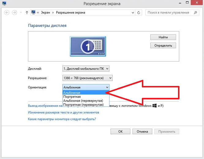 Как повернуть экран на ноутбуке?