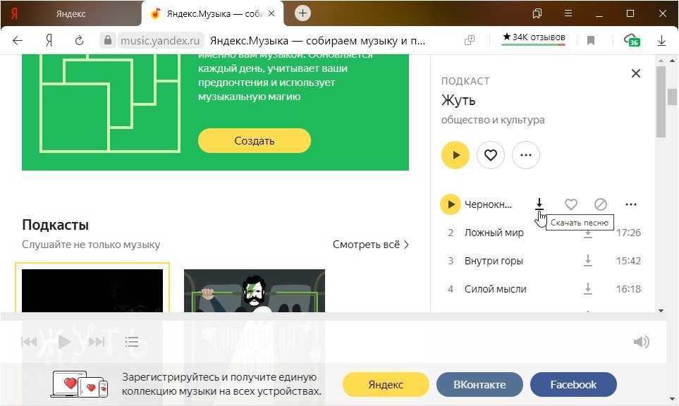 Как бесплатно скачать музыку с «яндекс.музыки»