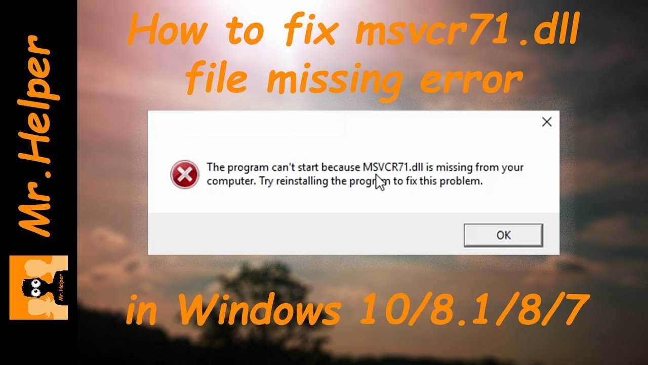 Скачать msvcr71.dll для windows 8 | настройка оборудования