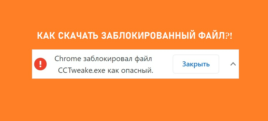 Исправление ошибок chrome при поиске вредоносного программного обеспечения - toadmin.ru