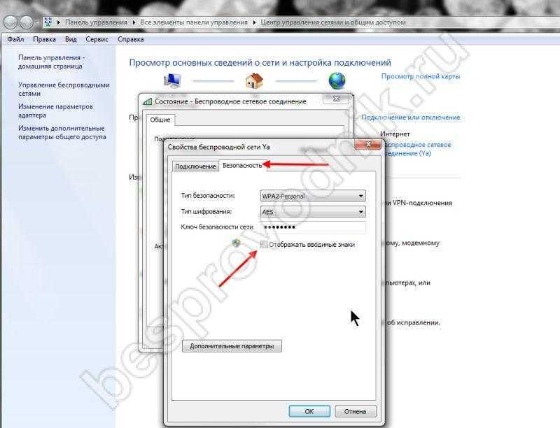 Как узнать пароль от своего wi-fi на компьютере