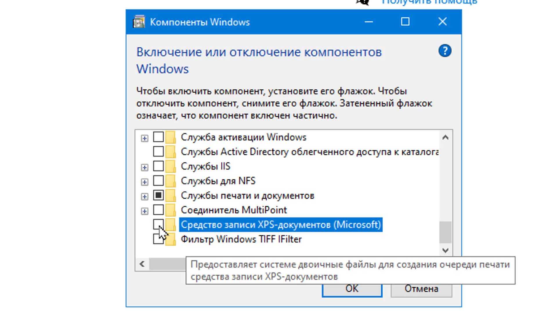 Включение или отключение компонентов windows: таблица