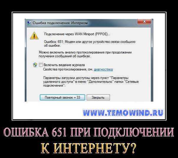Ошибка 658 при подключении интернета - turbocomputer.ru