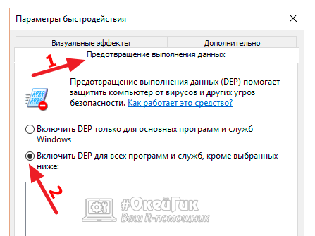 Что такое предотвращение выполнения данных в windows 10 - mexn