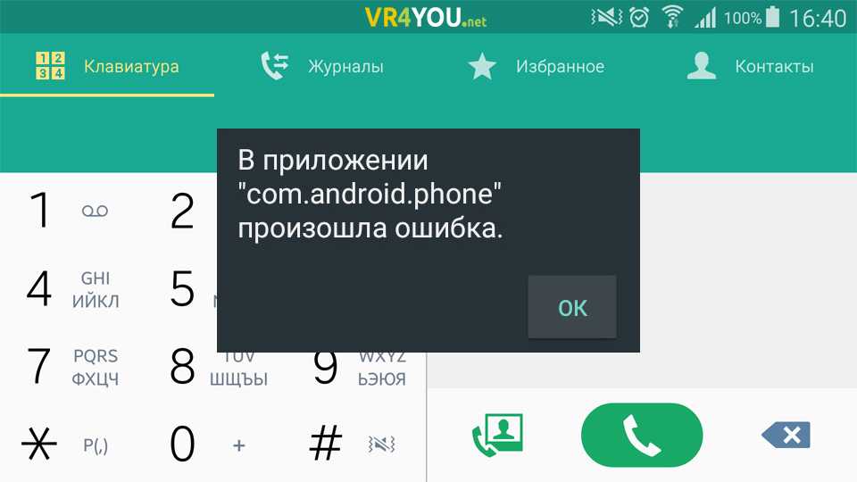 Как исправить ошибку В приложении comandroidphone произошла ошибка или Процесс comandroidphone остановлен на Андроид телефоне или планшете