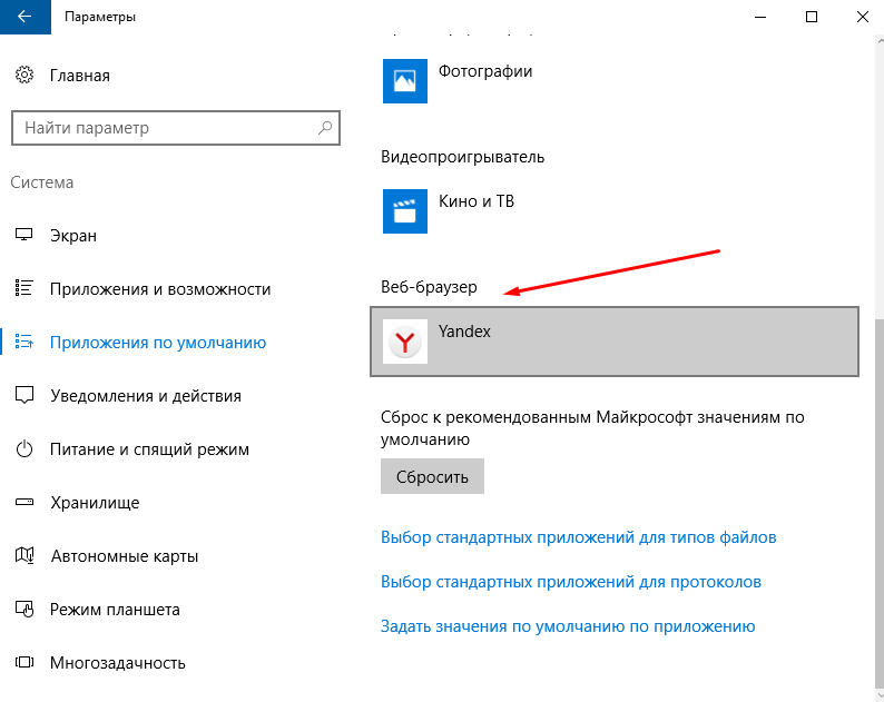 Как изменить браузер по умолчанию в windows 7, 8.1, 10
